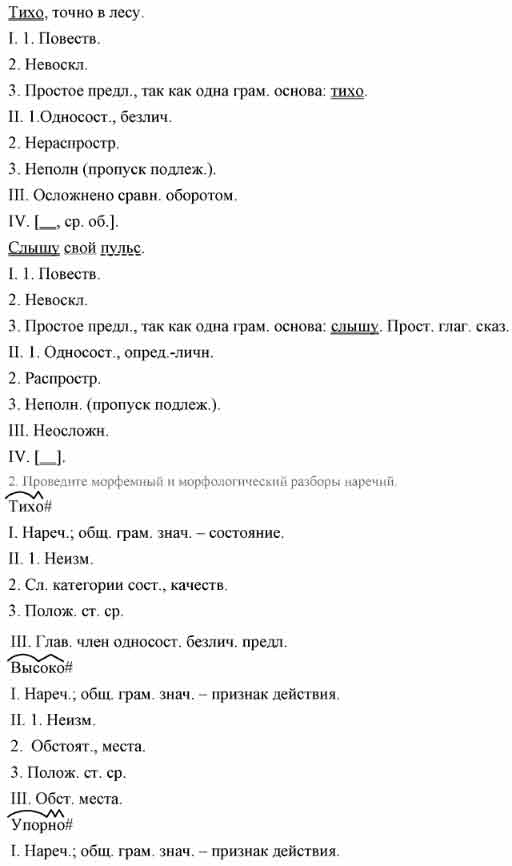 Выразительно прочитайте отрывок. Докажите, что выделенные предложения ...