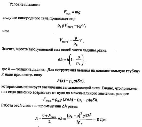 Льдина площадью 1 м2 и толщиной 0,4 м плавает в воде. Какую минимальную ...
