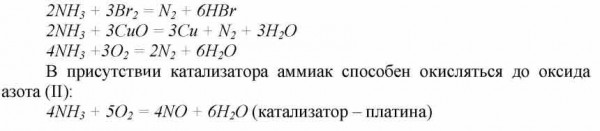 2. 
 Аммиак