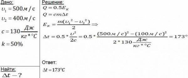 Свинцовая пуля, летевшая со скоростью 500 м/с, пробила стенку ...