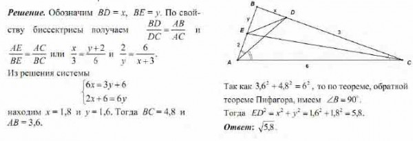 В треугольнике АВС проведены биссектрисы AD и СЕ. Найдите длину отрезка ...