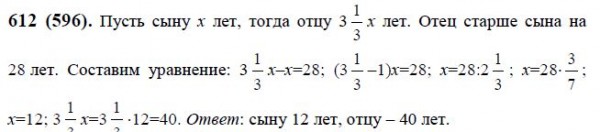 Отец старше сына в 3 1/3 раза, а сын моложе отца на 28 лет. Сколько лет ...