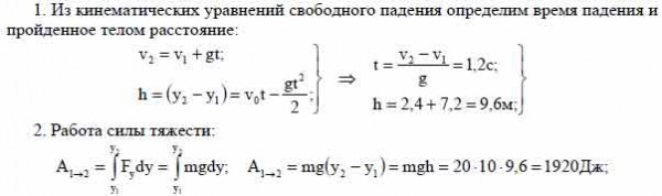 Скорость свободно падающего тела массой 20 кг на некотором пути ...