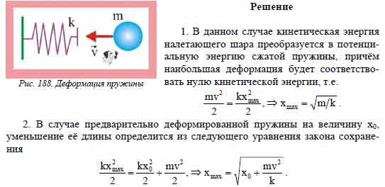 Пружина жесткости k прикреплена одним концом к неподвижной стенке. На ...