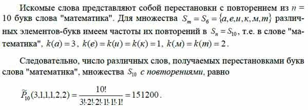 Сколько различных слов можно получить, переставляя буквы слова ...