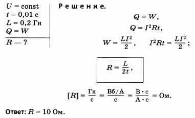 В обмотке соленоида, находящейся под постоянным напряжением, за время t ...