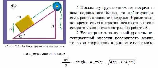 Груз массы m медленно поднимают на высоту h по наклонной плоскости с ...