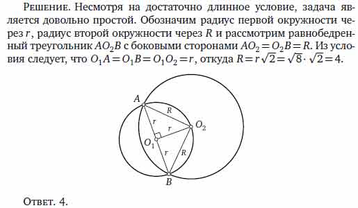 Окружность с центром О1 и радиусом v8 проходит через центр О2 второй ...