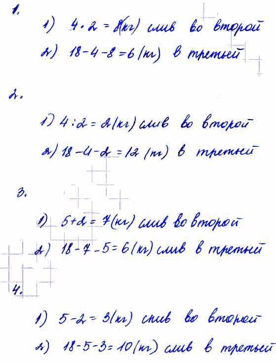Сравни задачи. Реши их. 1) В трёх корзинах 18 кг слив. В первой — 4 кг ...