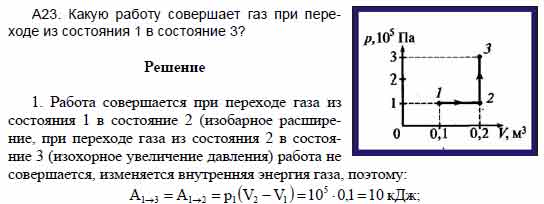 Какую работу совершает газ при переходе из состояния 1 в состояние 3 ...