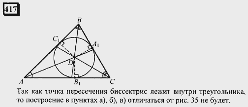 Построй окружность, вписанную в треугольник ABC, если треугольник ABC ...