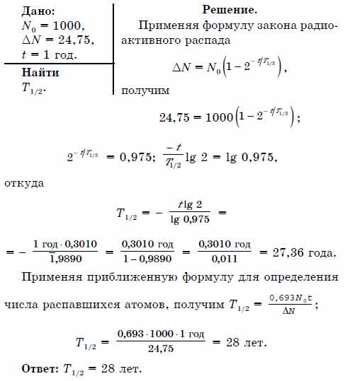 Определить период полураспада радиоактивного стронция, если за один год ...