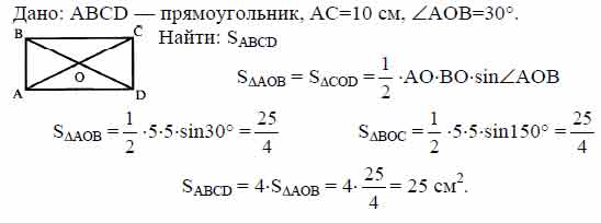 Найдите площадь прямоугольника, диагональ которого равна 10 см, а угол ...