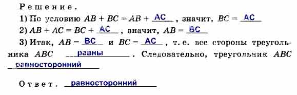 Определите вид треугольника АВС, если АВ+ВС= АВ+АС=ВС+АС - Универ soloBY