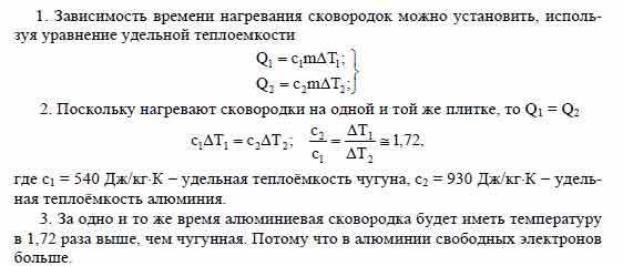 Алюминиевую и чугунную сковородки одинаковой массы и начальной ...