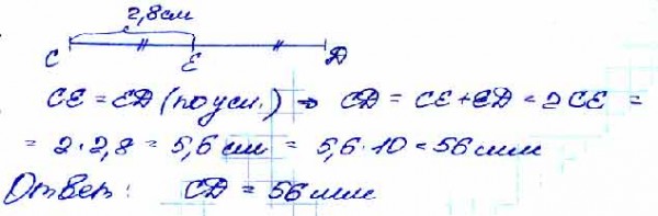 Точка Е — середина отрезка CD, СЕ = 2,8 см. Найдите длину отрезка CD в ...