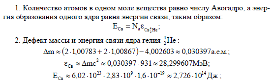 Определить энергию в джоулях, которая может выделиться при образовании ...