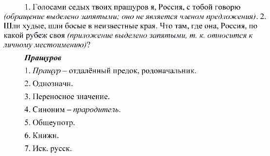 Прочитайте. Объясните выделение запятыми слова Россия. В каком случае ...
