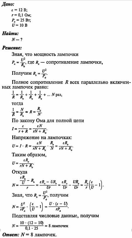 Аккумуляторная батарея имеет ЭДС е = 12 В и внутреннее сопротивление г ...