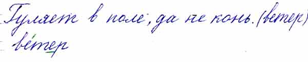 Отгадай загадки. Как обозначена мягкость согласных звуков в выделенных ...