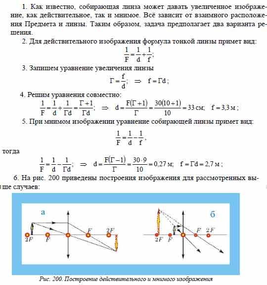 На каком расстоянии от собирающей линзы с фокусным расстоянием F = 30 ...