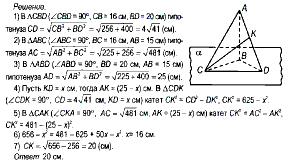 Из точки A к плоскости а проведены перпендикуляр AB и наклонные AC и AD ...