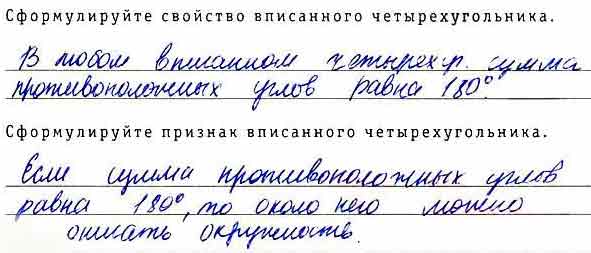 Сформулируйте свойство вписанного четырехугольника, Сформулируйте ...