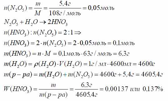 В 4.6 л воды растворили 5,4 г оксида азота (V). Какова массовая доля ...