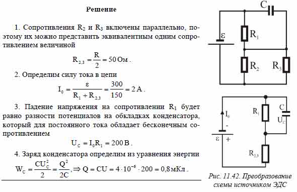 Определите заряд конденсатора С ёмкостью С = 4 мкФ в стационарном ...