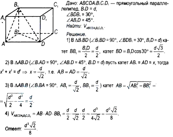 Длина диагонали прямоугольного параллелепипеда равна d. Найдите объем ...