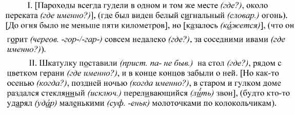 Прочитайте вслух текст, следя за интонацией. Найдите уточняющие ...