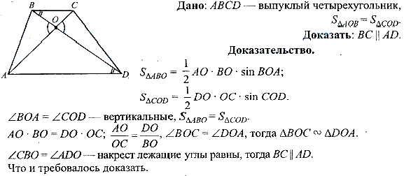 В выпуклом четырехугольнике ABCD диагонали АС и BD пересекаются в точке ...