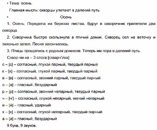 Прочитайте. Озаглавьте текст. Осень. Поредела на берёзах листва ...