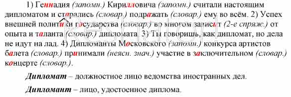 Спишите предложения, соблюдая правила орфографии, вставляя одно из слов ...