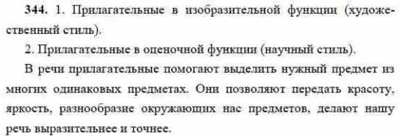 Прочитайте тексты. Определите, в каком из них прилагательные ...