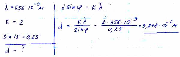 Определите постоянную дифракционной решетки, если при ее освещении ...