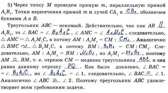 Постройте треугольник по двум углам и медиане, проведенной из вершины ...