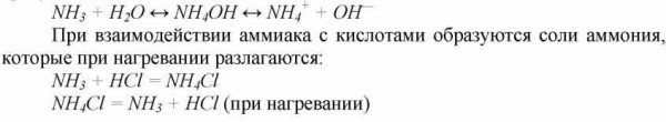 2. 
 Аммиак