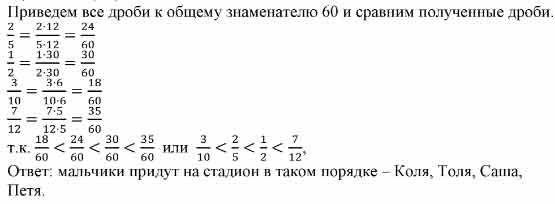 На путь от школы до стадиона толя и три его друга затрачивают разное ...