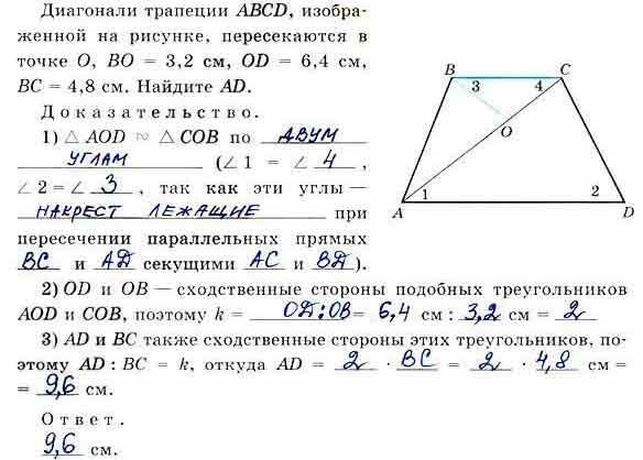 Диагонали трапеции ABCD, изображенной на рисунке, пересекаются в точке ...