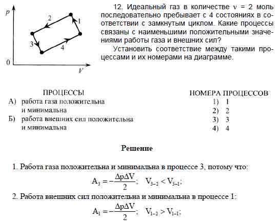 Идеальный газ в количестве v = 2 моль последовательно пребывает с 4 ...