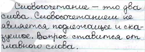Прочитайте. Словосочетание Внимание! Внимание! Вот словосочетание. В ...