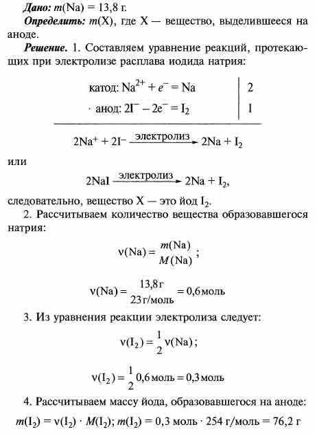 Иодид натрия расплавили и подвергли электролизу с инертными электродами ...