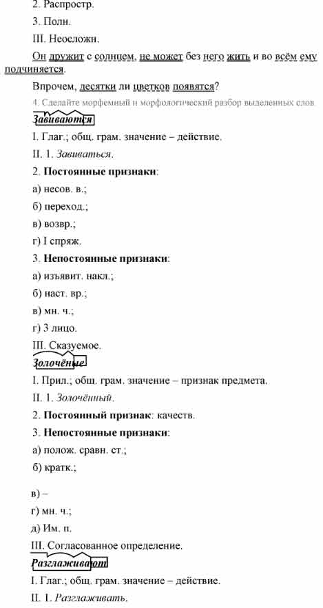 Спишите предложения, раскрывая скобки, вставляя пропущенные буквы и ...