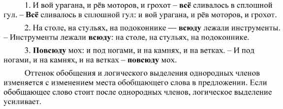 Выразительно прочитайте предложения. Найдите обобщающие слова и ...