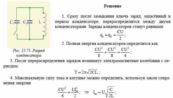 Два конденсатора одинаковой ёмкости С1 = С2 = С и катушка индуктивности ...