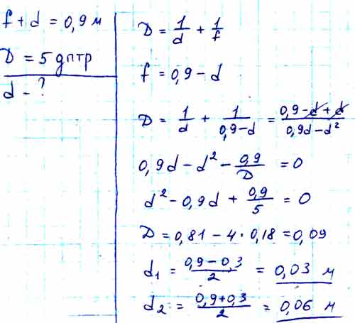 Расстояние от предмета до экрана 90 см. На каком расстоянии от предмета ...