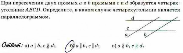 При пересечении двух прямых a и b прямыми c и d образуется ...