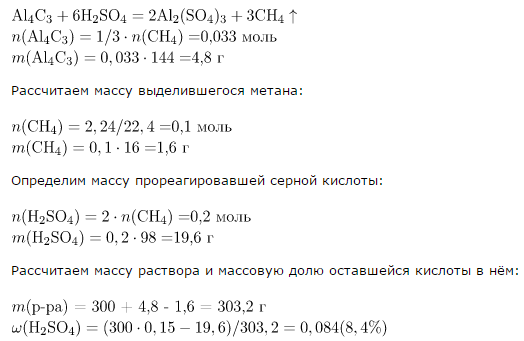 В 15%-ном растворе серной кислоты массой 300 г растворили карбид ...