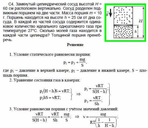 Замкнутый цилиндрический сосуд высотой H = 60 см расположен вертикально ...